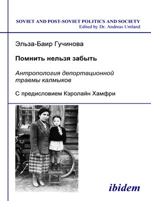 cover image of Pomnit' nel'zia zabyt'--Antropologiia deportatsionnoi travmy kalmykov
